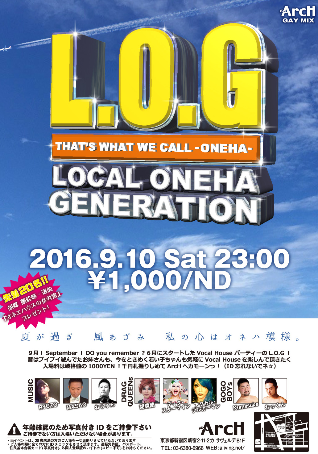 L.O.G 　new!【LOCAL . ONEHA . GENERATION】PARTY!