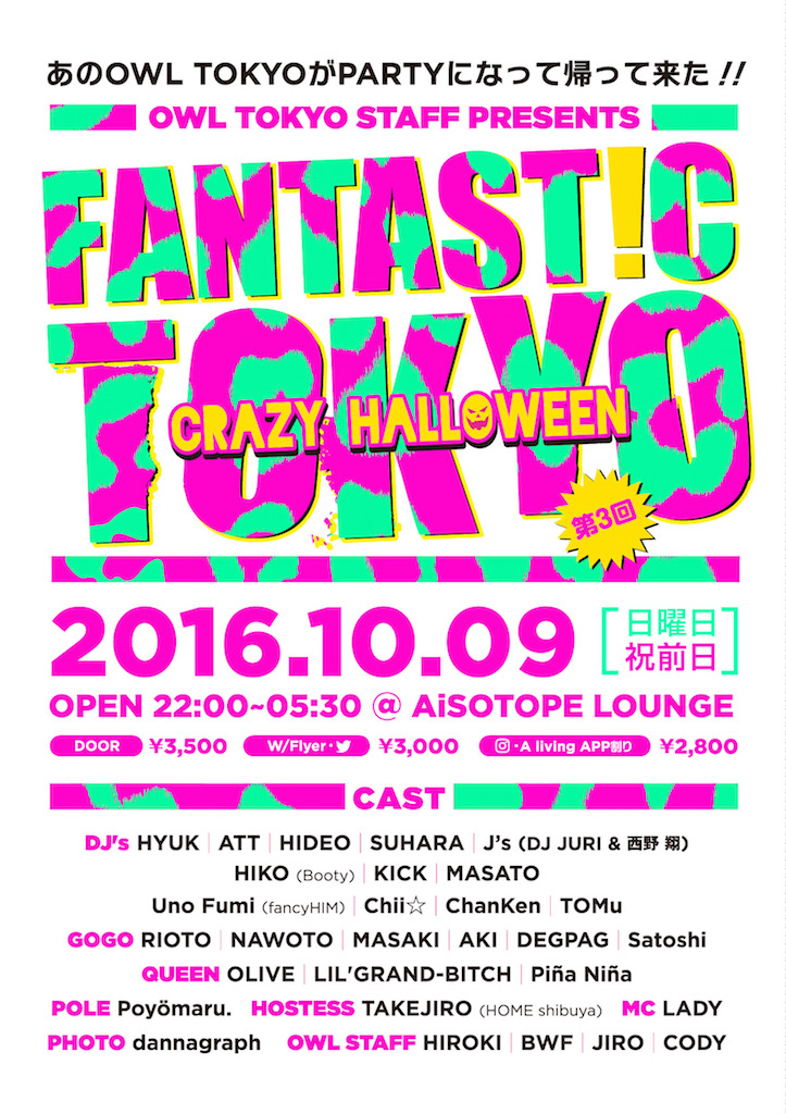 FANTAST!C TOKYO 　～OWL TOKYO STAFF PRESENTS～