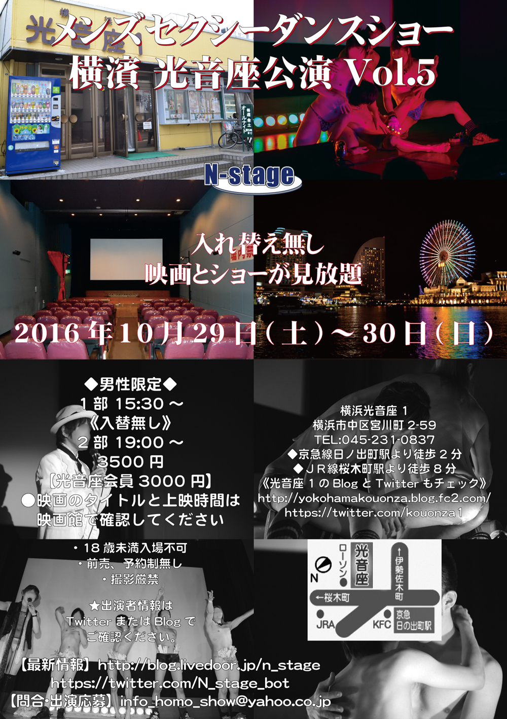 メンズストリップN-stages横浜公演