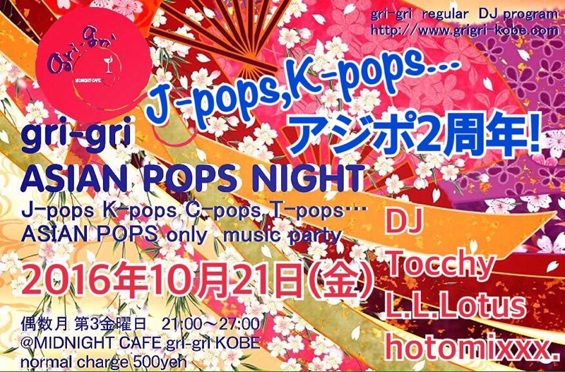 gri-gri ASIAN POPS NIGHT～J-pops,K-pops…一晩まるごとアジアの音楽