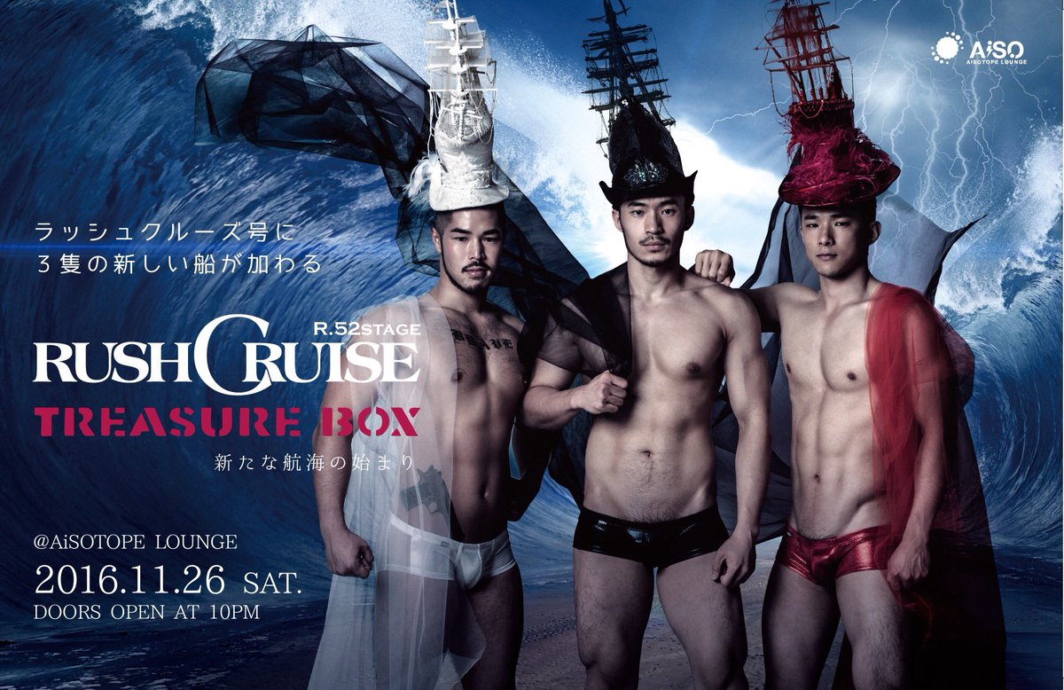 RUSHCRUISE R.52stage 　【Treasure Box】