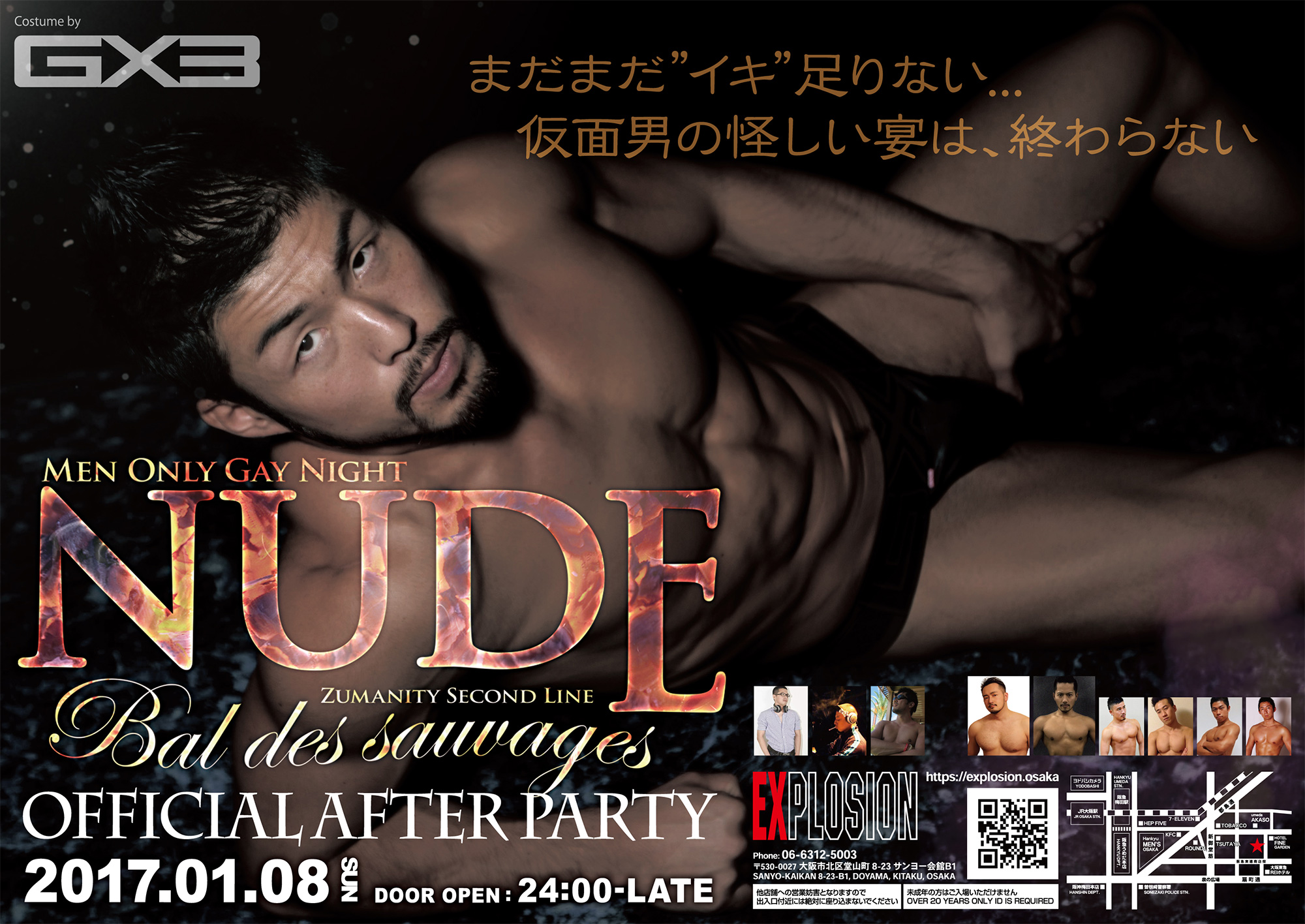 NUDE OFFICIAL AFTER PARTY 【-淫靡仮面舞踏会- 】