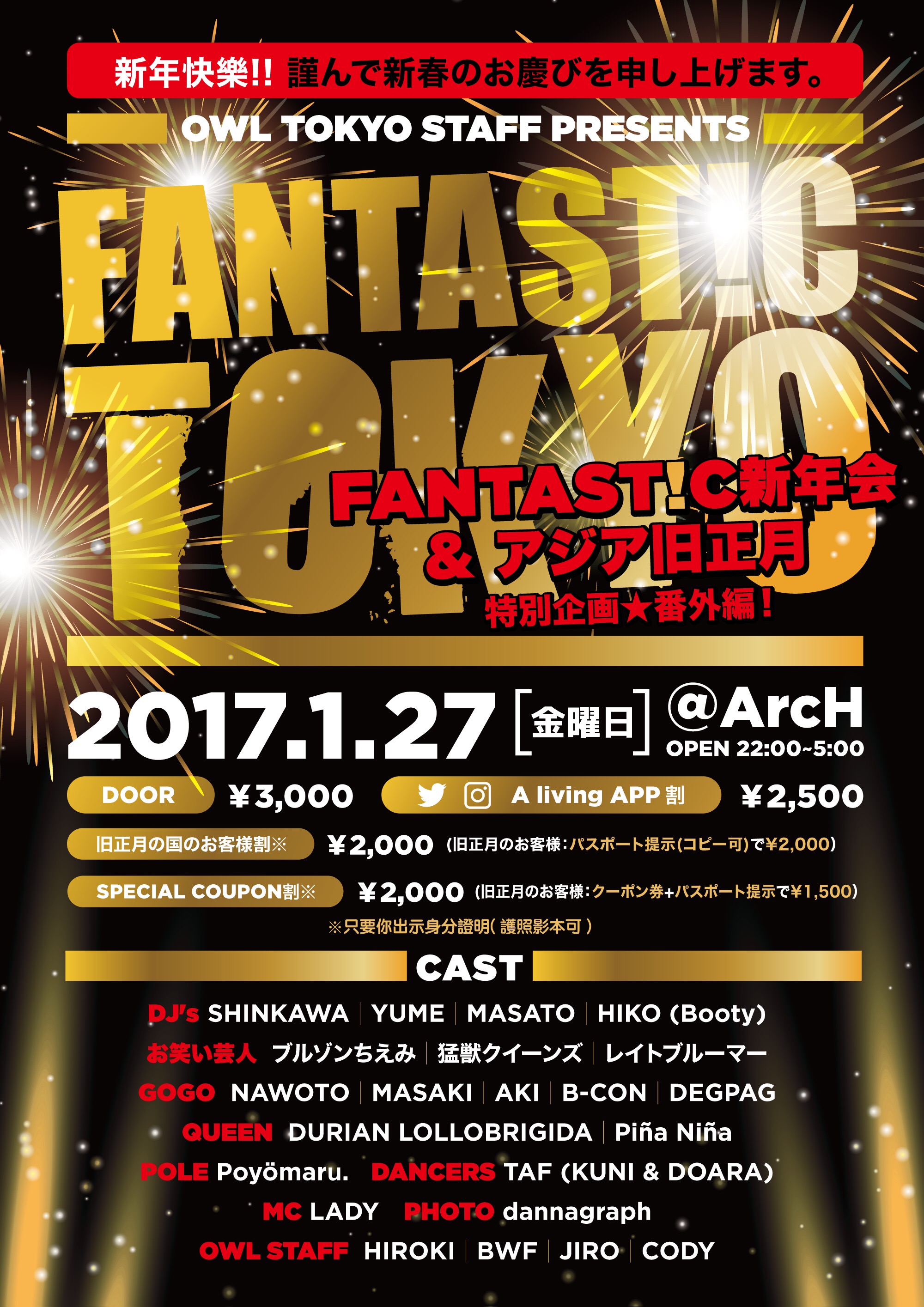 〓 FANTAST!C TOKYO 2017 〓