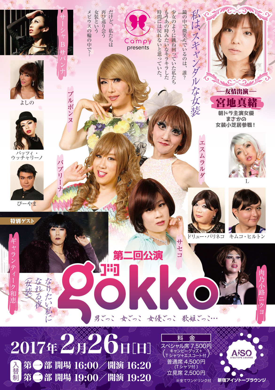 GOKKO 　第二回公演