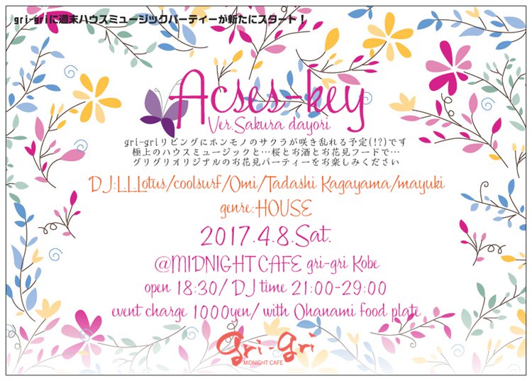 HOUSE MUSIC PARTY「Acses-key」ver.さくら便り