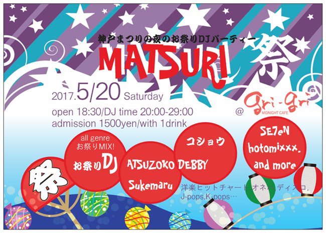 神戸まつりの夜のお祭りDJパーティー「MATSURI祭」