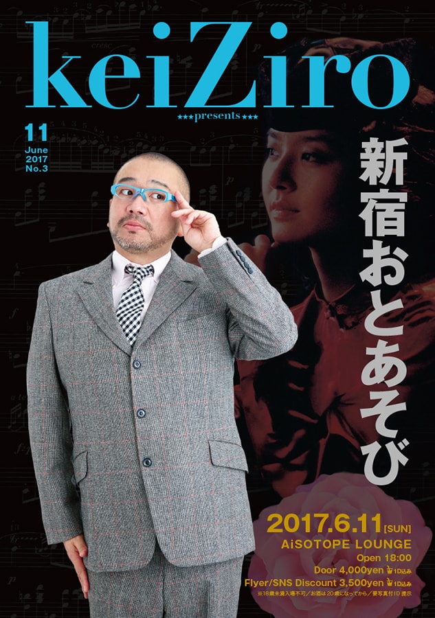 keiZiro presents「新宿おとあそび No.3」
