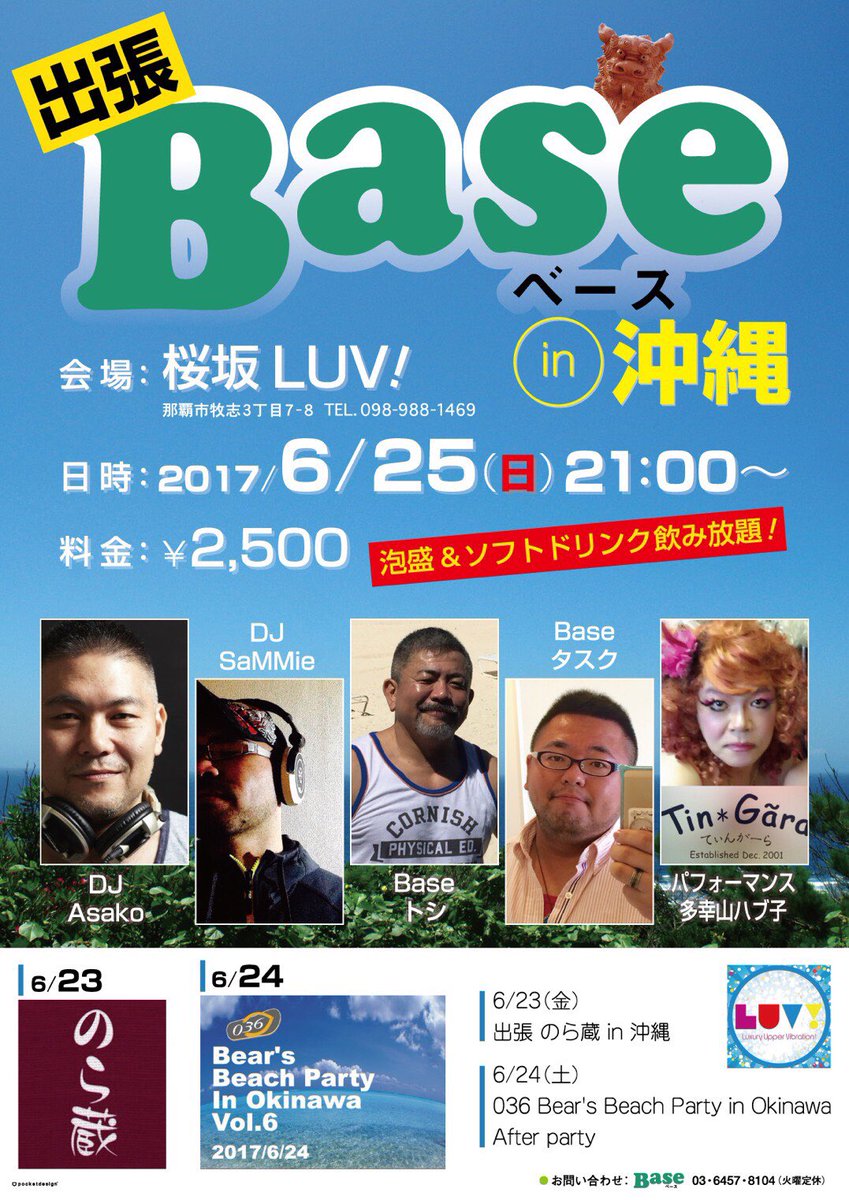 出張Base in 沖縄