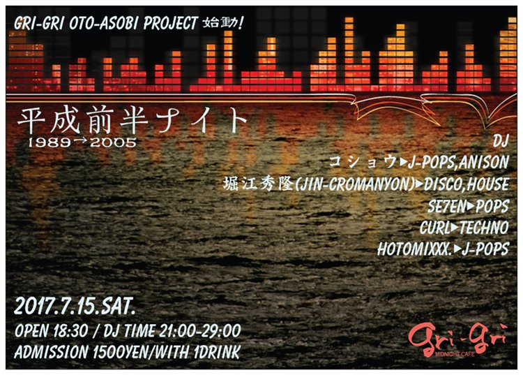 gri-gri Oto-asobi project 第1弾「平成前半ナイト」