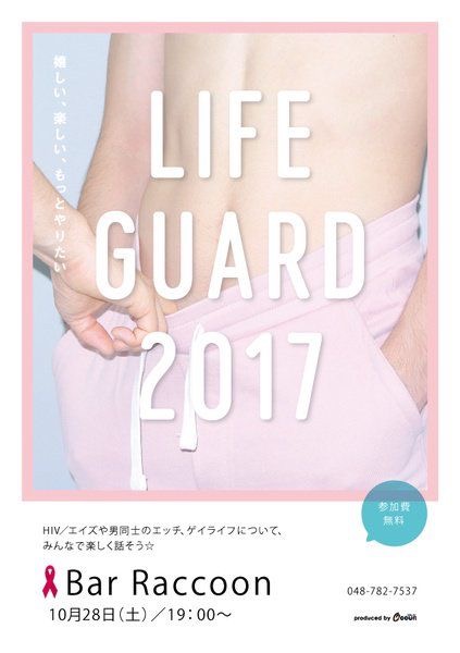 LIFE GUARD 2017  in 大宮 Bar Raccoon