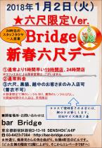 Bridge 新春六尺デー　★六尺限定Ver. 720x1040 237.5kb
