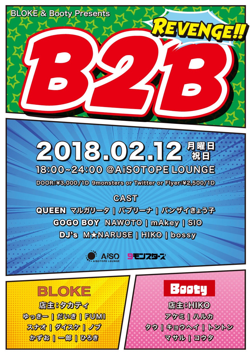 BLOKE ＆ Booty Presents「B2B」 　～REVENGE!!～