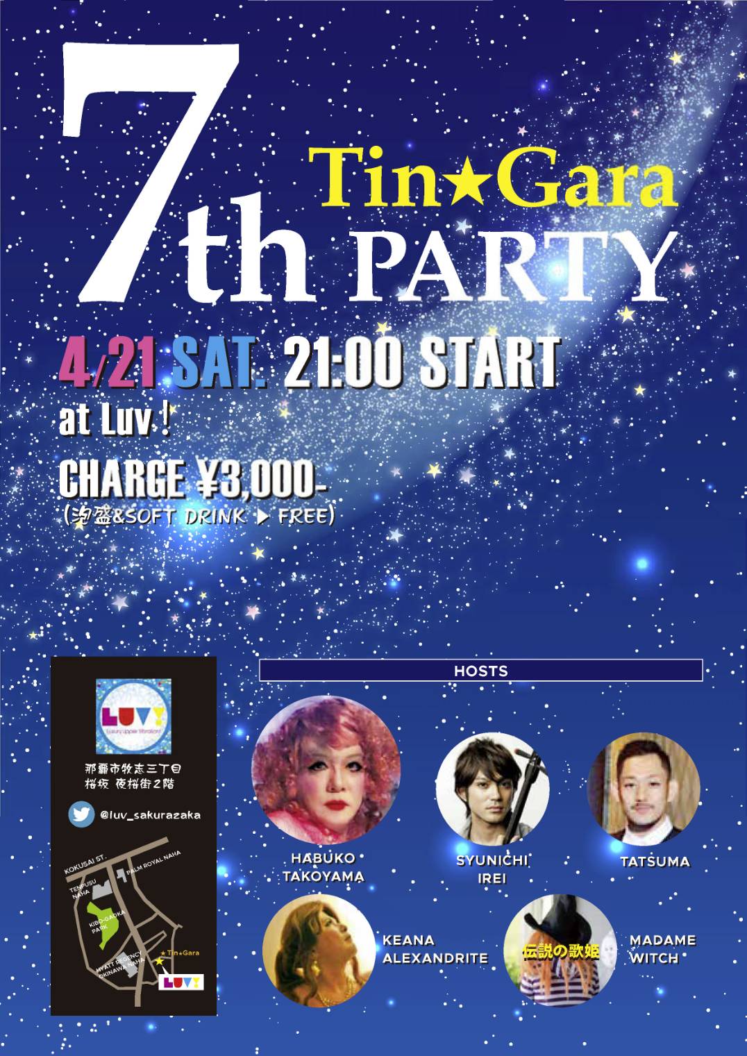 Tin☆Gara7周年パーティー