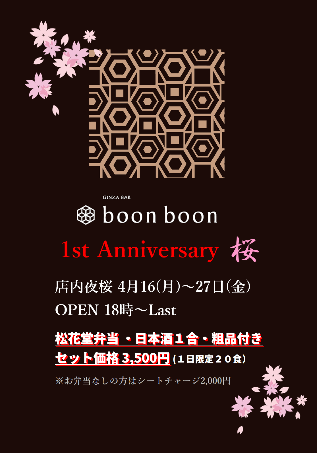 boon boon GINZA  1ST Anniversary 桜