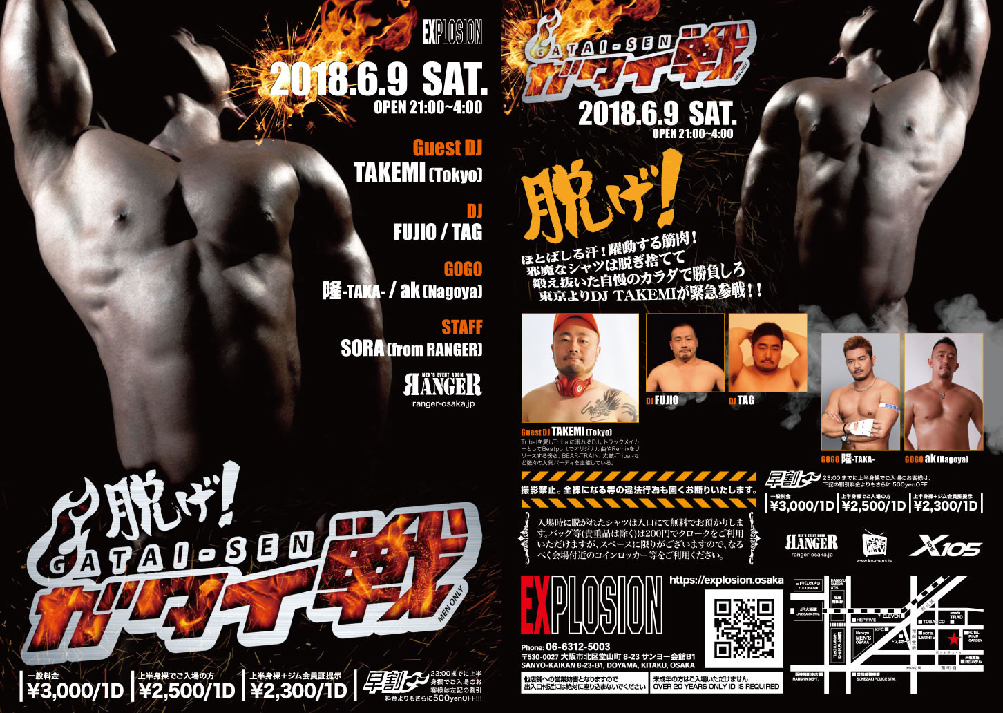 6/9(SAT) 21:00～4:00 ガタイ戦 ＜MEN ONLY＞