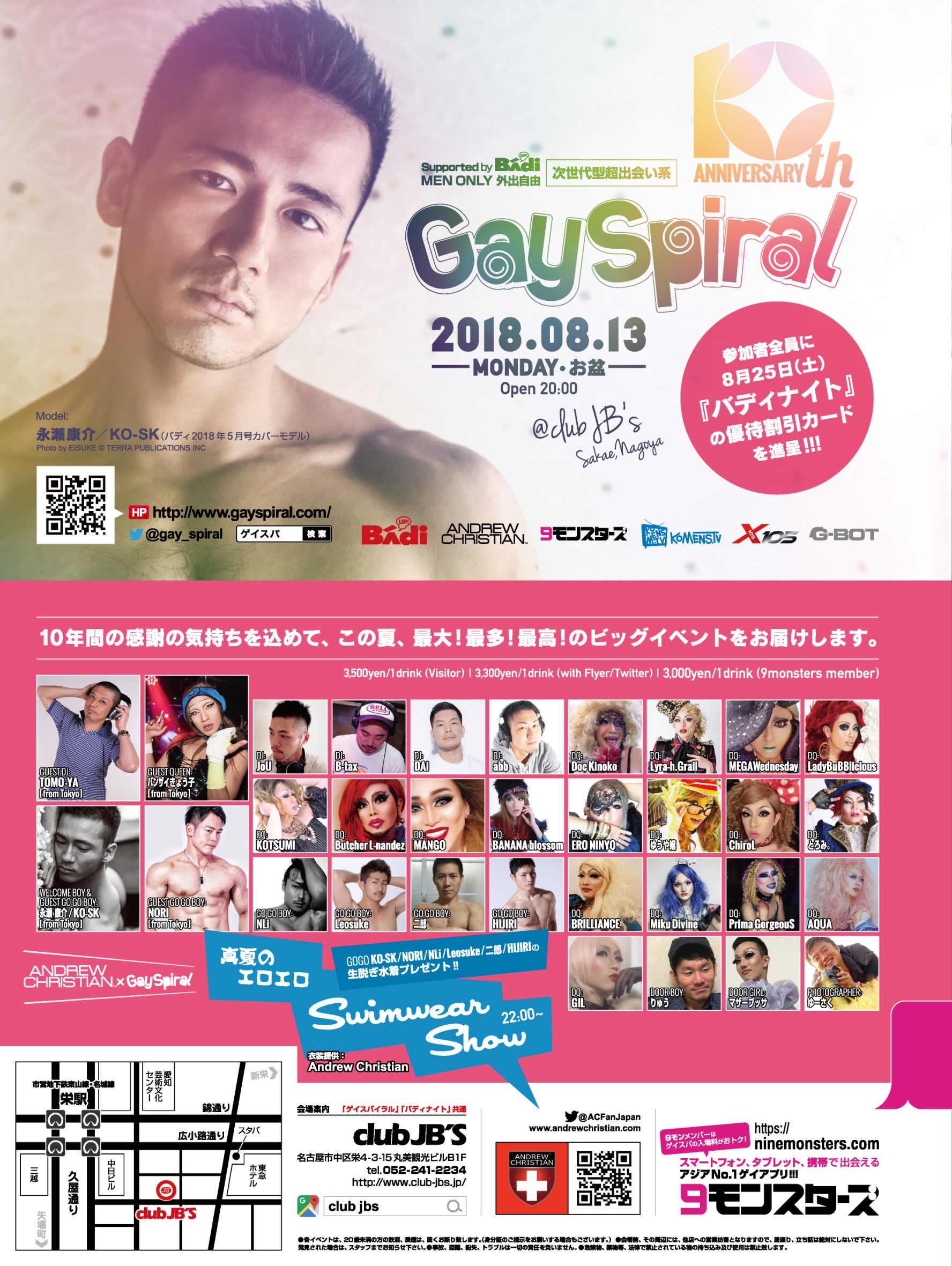 Gay Spiral ～10th ANNIVERSARY～