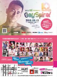 Gay Spiral ～10th ANNIVERSARY～ 1776x2361 794kb