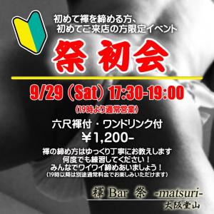大阪堂山 褌bar祭『祭 初会』  - 1000x1000 238.7kb