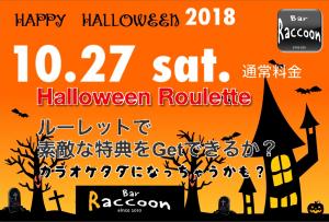 Raccoon’s Halloween 2018  - 1466x992 327.5kb