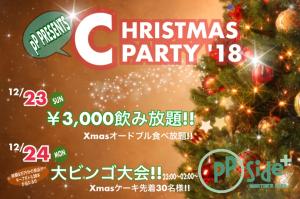 pPside＋CHRISTMAS PARTY '18  - 960x636 282.9kb