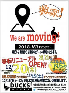 We are moving!移転リニューアル  - 750x998 543.9kb