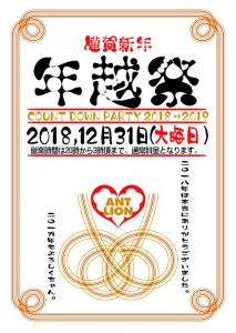 【2018→2019 ANTLION年越祭!!】 728x1024 130.9kb