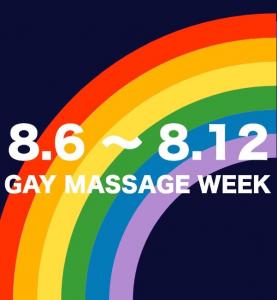 Gay Massage Week 8.6-8.12 601x651 64.3kb