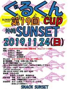 2019 ぐるくんCUP - 627x822 162.1kb -