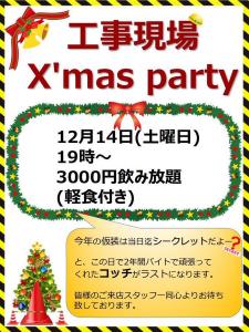 現場Xmas party  - 675x900 136.5kb