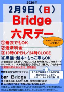 Bridge 六尺デー　2020年2月開催 720x1040 218.1kb