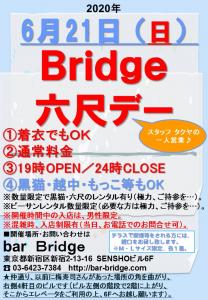 Bridge 六尺デー　2020年6月開催 720x1040 226.9kb