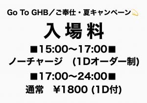 Go To GHB C&S (新宿) ／ご奉仕・夏キャンペーン☀ 1526x1080 285.9kb