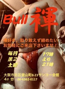 大阪キタ ・Bull 褌デー  - 773x1059 176.8kb