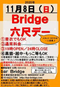 Bridge 六尺デー　2020年11月開催  - 720x1040 153.6kb