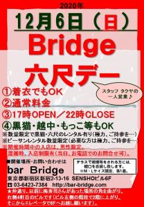 Bridge 六尺デー　2020年12月開催  - 720x1040 237.6kb
