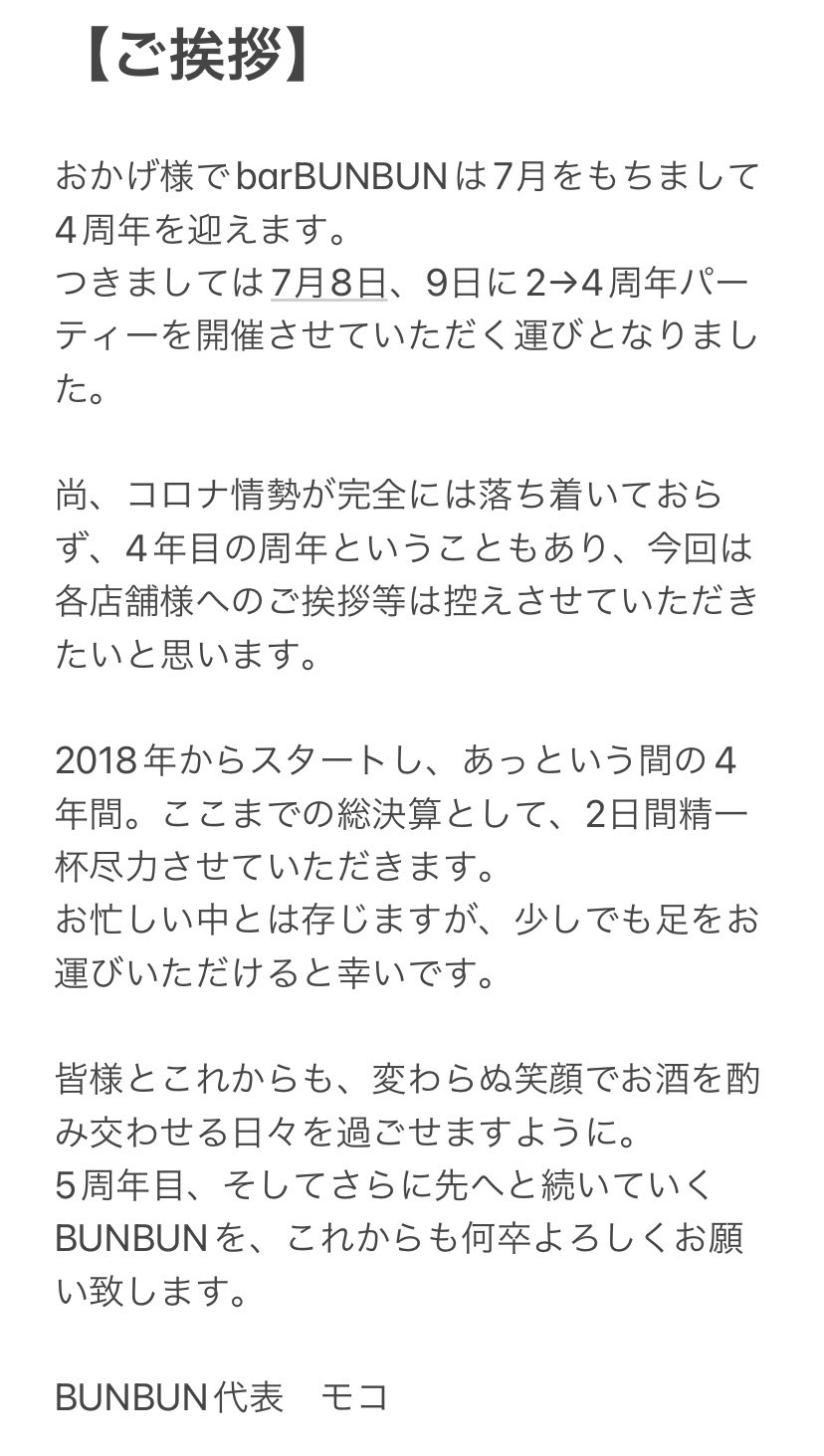 BUNBUN2→4周年パーティー