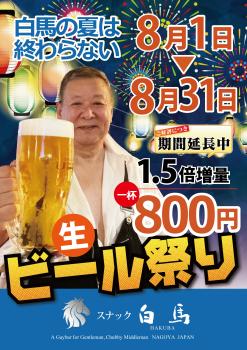 生ビール祭り 2896x4096 1385.3kb