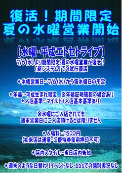 8/3(水)夏の水曜営業・平成エトセトライブ 2894x4093 1890.5kb