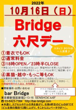 Bridge 六尺デー　2022年10月開催 720x1040 223.7kb