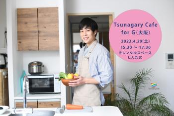 【G】4/29（土）Tsunagary Cafe for G（大阪） 2048x1365 420.5kb