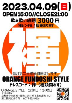 ORANGE STYLE FUNDOSHI DAY  - 1448x2048 265.3kb