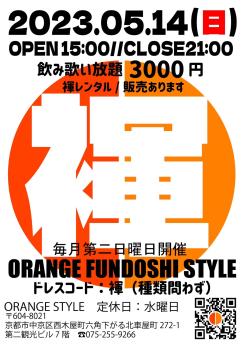 ORANGE STYLE FUNDOSHI DAY  - 1448x2048 253.3kb