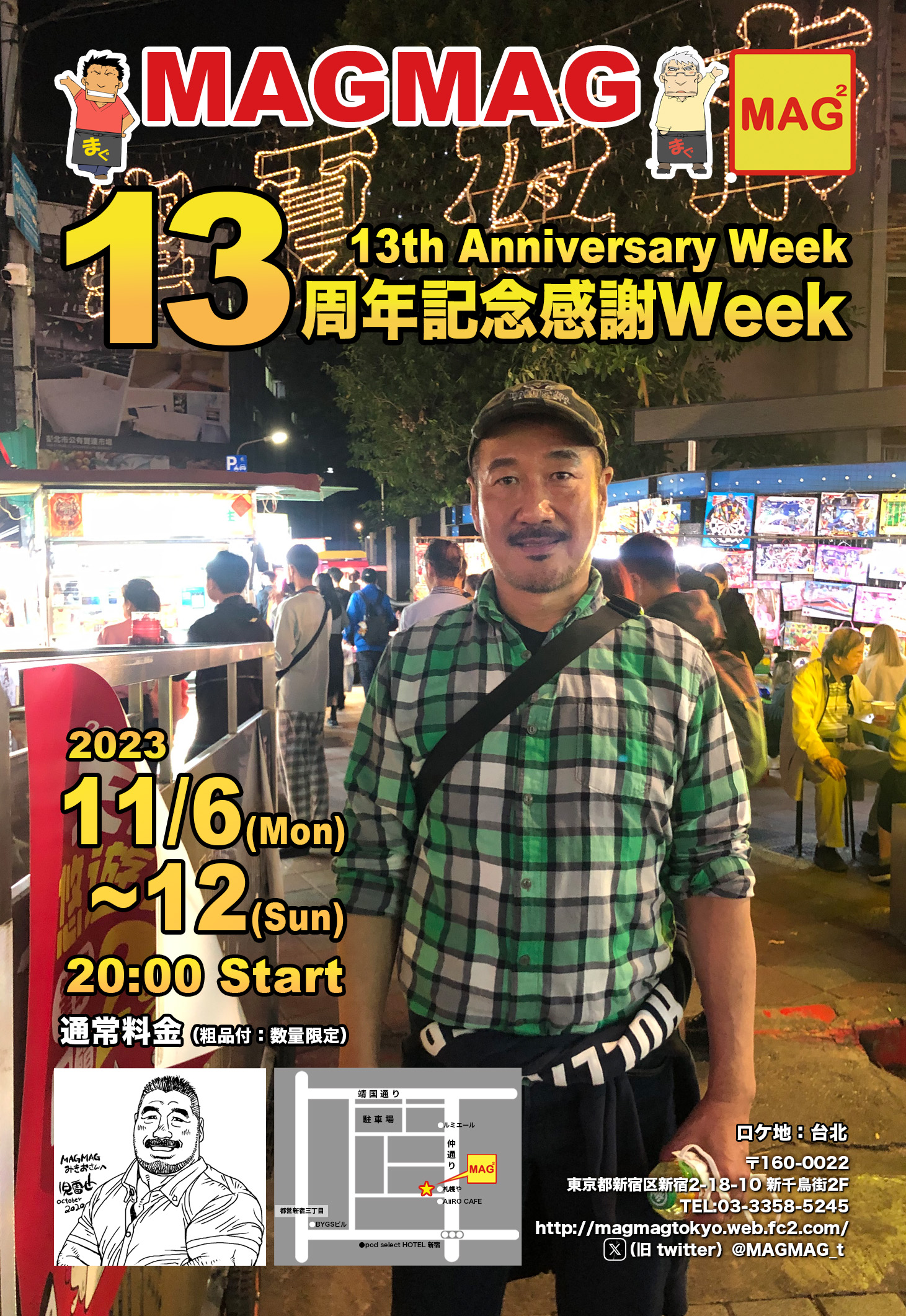 【MAGMAG１３周年記念感謝Week】13th AnniversaryWeek