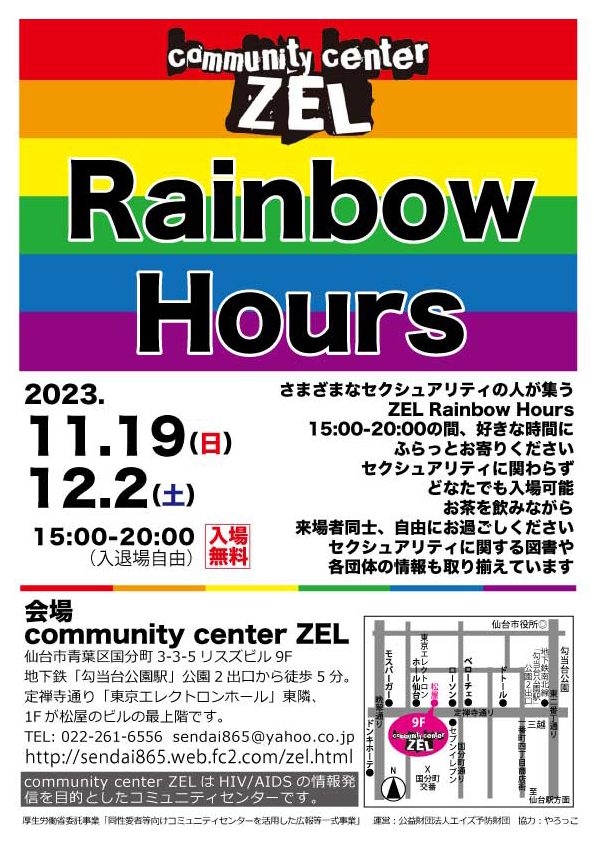 ZEL Rainbow Hours（仙台）