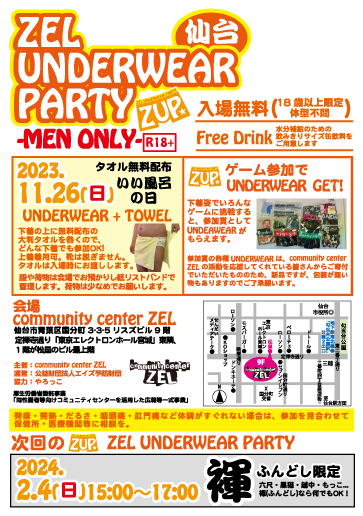 仙台ZEL UNDERWEAR PARTY  -いい風呂の日-