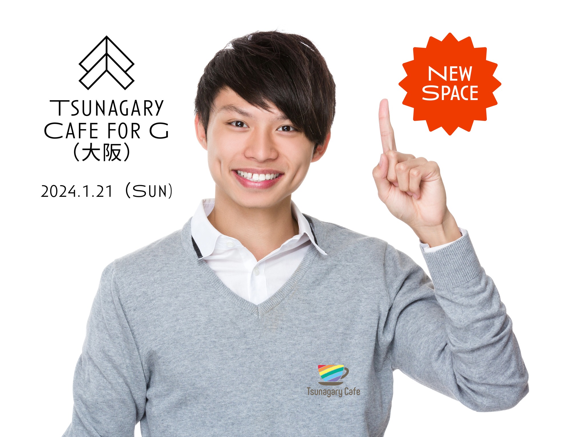 【新会場】【G】1/21（日）Tsunagary Cafe for G（大阪）