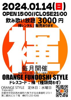 ORANGE STYLE FUNDOSHI DAY  - 1448x2048 273.1kb
