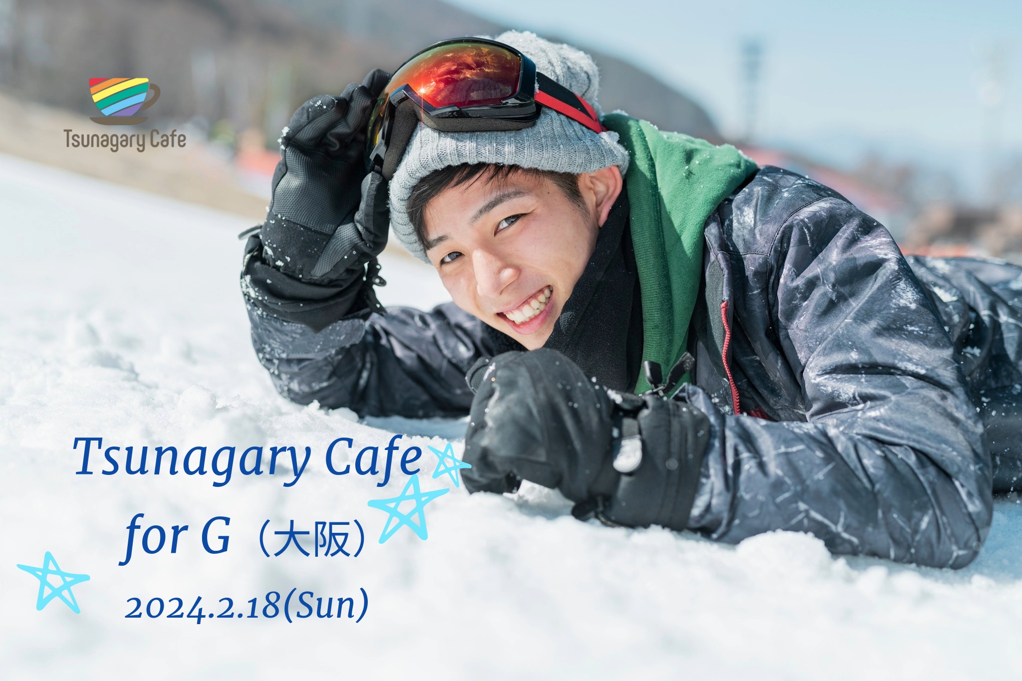 【G】2/18（日）Tsunagary Cafe for G（大阪）