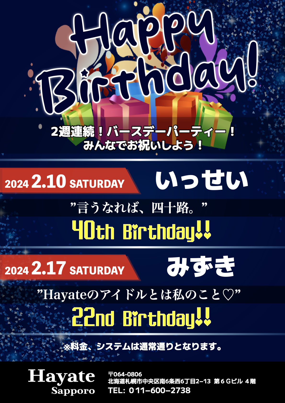 2週連続Birthday Party