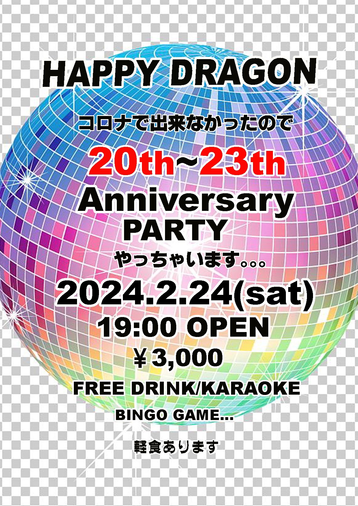 20th ～ 23th Anniversary PARTY